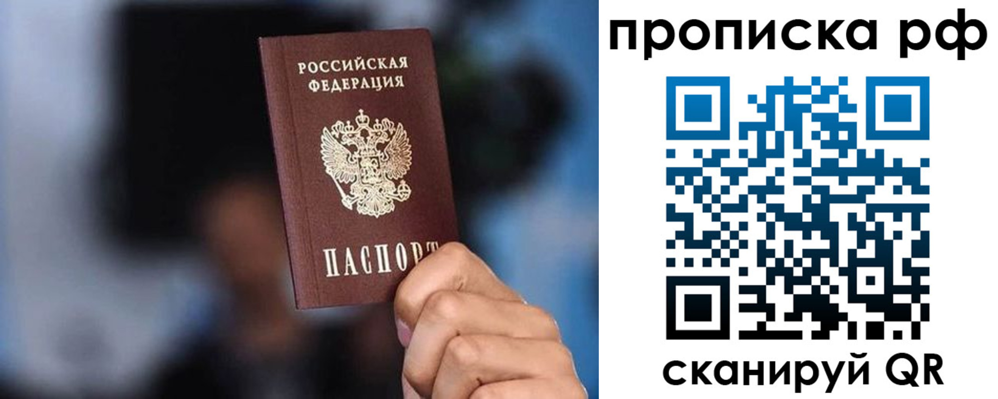 купить прописку в Норильске