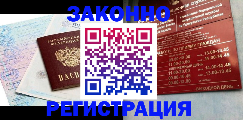 прописка для школы в Норильске