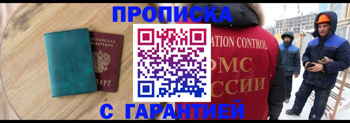 временная регистрация недорого в Норильске