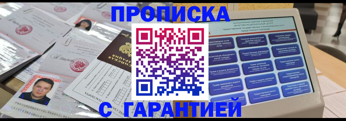 временная регистрация гарантия в Норильске